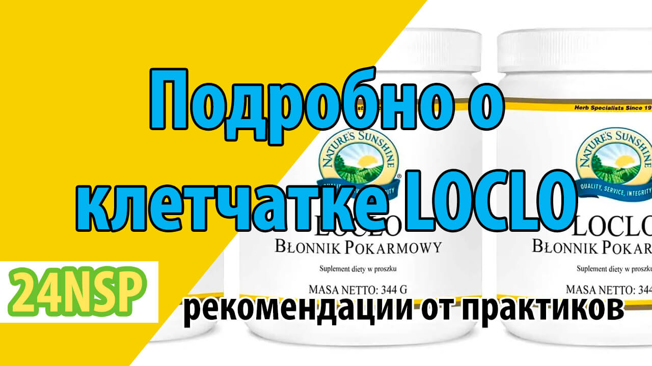 More about Loclo fiber